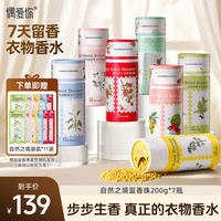 偶爱你 留香珠持久留香7天除螨衣物香水家用护衣72h抑菌