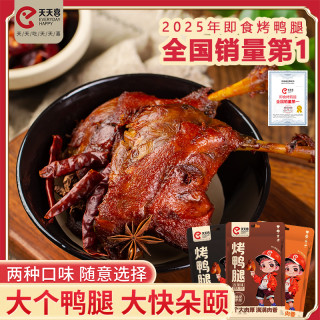 天天喜 130g大鸭腿开袋即食卤味好吃的休闲小零食解馋下酒菜香辣D