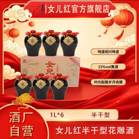 女儿红 绍兴江湖坛三年1L*6坛整箱三年陈花雕半干型特型黄酒正宗