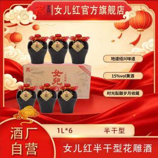 女儿红 绍兴江湖坛三年1L*6坛整箱三年陈花雕半干型特型黄酒正宗