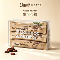 Balance Master BM均衡大师 生可可粉未碱化