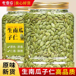 老香农 新货原味南瓜籽仁罐装坚果无壳即食零食烘焙原料