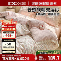 Hodo 云感双层纱花边四件套床上用品春秋床单被套200x230cm 春风里1.5/1.8米床