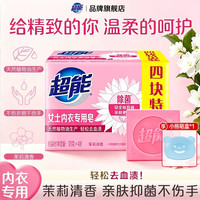 超能 内衣皂女士内衣内裤专用皂除菌祛血渍异味亲肤去污去渍洗衣皂