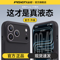 品胜 液态硅胶手机壳适用于苹果17/16/15亲肤超薄防摔ProMAX全包