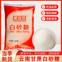 云南家用白糖罐装甘蔗白砂糖细砂糖可打糖粉糖霜食用糖清甜烹饪