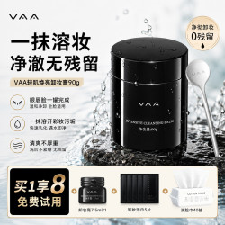 VAA 卸妆膏90g+7.5g清洁毛孔轻肌正品温和不刺激养肤清洁卸妆油