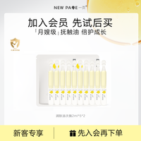 一页 婴儿润肤油2ml*5*2新生儿宝宝按摩油温和保湿舒缓