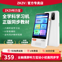 ZKZV听力宝智能听力学习英语AI精准学习机语文英语提升口语练习机