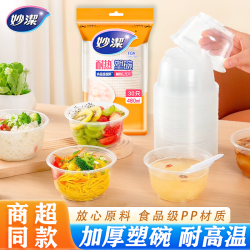 妙潔 妙洁一次性塑料碗批发餐盒吃饭盒汤碗餐具家用透明加厚耐高温餐碗