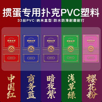 高端掼蛋专用扑克PVC塑料牌加厚掼蛋扑克34丝补货自用