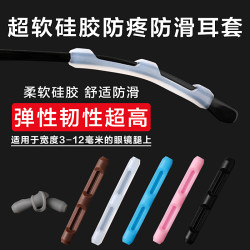 眼镜防滑套耳后防疼痛超软硅胶耳勾防磨防脱落神器固定配件镜腿套