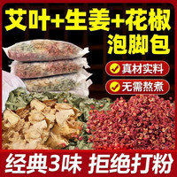 芦慧 老北京艾草生姜花椒红花泡脚包艾叶干姜草本足浴包产后月子泡澡包