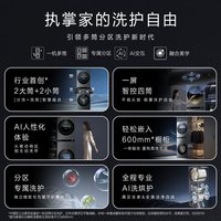 海尔 H1210-MBLNE/QT98TU1 四筒分区洗护 极夜灰 12kg 滚筒洗衣机