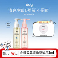 ddg 燕麦荔枝卸妆油卸妆膏女眼唇卸妆水膏温和清洁