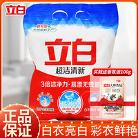 立白 超洁清新洗衣粉亮白去污无磷家用洗衣服粉持久留香冷水洗衣粉