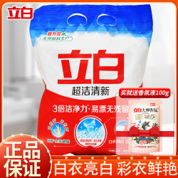立白 超洁清新洗衣粉亮白去污无磷家用洗衣服粉持久留香冷水洗衣粉