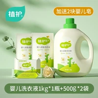 植护 2L婴儿洗衣液瓶袋组合装赠肥皂儿童温和亲肤洗衣皂液去污去渍
