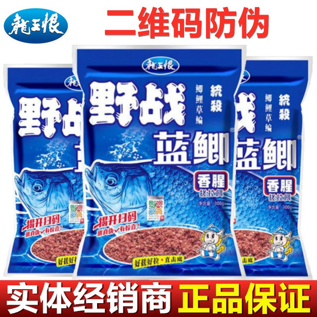 移动专享、移动端：龙王恨 野战蓝鲫九一八鱼饵料速攻老三样鲫鱼鲤鱼香腥通杀台钓钓饵
