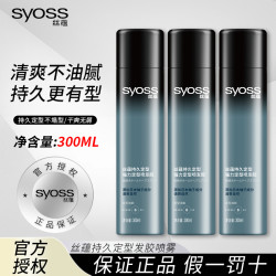 B2V 丝蕴持久定型发胶喷雾清爽不起白屑速干男女通用纹理造型300ml