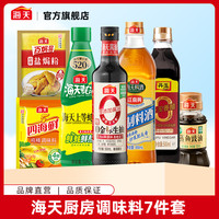 海天 调味组合0金标生抽500料酒蚝油醋鸡精等到手7件