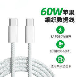 千飒 QSJ75WH 双头type-c快充编织线PD60W 3A快充数据传输线 QSJ75WH 白色1.2米