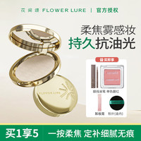 花间颂 金标粉饼定妆控油持久补妆干皮油清透柔焦持妆皮