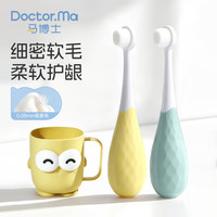 Doctor.Ma 儿童牙刷婴幼儿软毛万毛0--6岁宝宝乳牙训练护齿超细护龈专