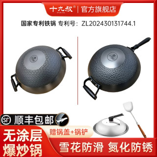 十九叔 无涂层不粘锅炒菜炒锅铁锅家用开好锅电磁炉生铁锅
