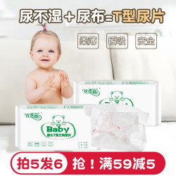 优逸斯 婴儿T型三角巾尿片新生纸尿裤一次性尿布透气干爽瞬吸棉柔