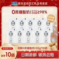 君乐宝 简醇无蔗糖100g*10袋酸奶袋装0蔗糖风味低温营养早餐酸牛奶