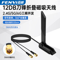 奋威 台式电脑主板wifi天线外置信号增强延长线磁吸高增益天线接收器