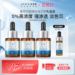 优斐斯 氨甲环酸精华液5%高浓度传明酸提亮10ml套装礼盒