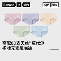 百亿补贴：蕉内 5件 | 蕉内银皮500E女士内裤三角抗菌透气中腰莫代尔情人节礼盒