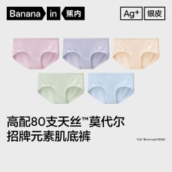 蕉内 5件 | 蕉内银皮500E女士内裤三角抗菌透气中腰莫代尔情人节礼盒