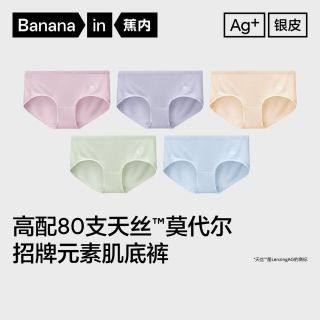 百亿补贴：蕉内 5件 | 蕉内银皮500E女士内裤三角抗菌透气中腰莫代尔情人节礼盒