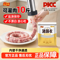猪肠衣灌香肠家用宝宝儿童肠衣自制脆皮烤肠腊肠
