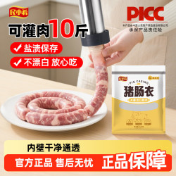 猪肠衣灌香肠家用宝宝儿童肠衣自制脆皮烤肠腊肠