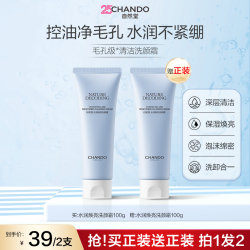 自然堂 洗面奶水润焕亮洁面洗卸合一不紧绷清洁控油