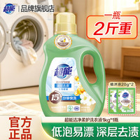 超能 洗衣液深层去渍温和亲肤不刺激持久留香去污洁净柔护家用正品