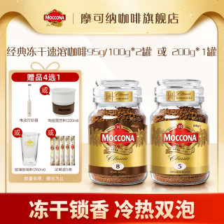 移动专享、移动端：摩可纳 冻干速溶黑咖啡意式95g/100g*2或200g*1