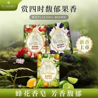 移动专享、移动端：蜂花 香氛皂125g花果茶香洗澡沐浴洁净柔润持久留香香皂