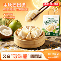 南国 椰子饭正宗海南三亚特产农家糯米饭软香甜代餐H