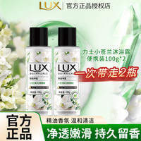 力士 小苍兰沐浴露家用沐浴乳补充装瓶持久留香洗澡沐浴液