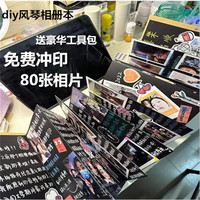 diy手工风琴本立体书自制折叠相册本情侣朋友闺蜜纪念册生日礼物