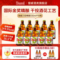 督威 三花IPA小麦啤酒黄金艾尔 比利时进口精酿啤酒330ml