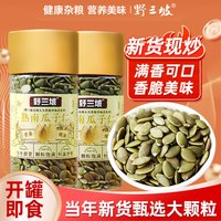 野三坡 南瓜子仁无壳原香味生熟南瓜籽炒货新货烘焙原料颗粒