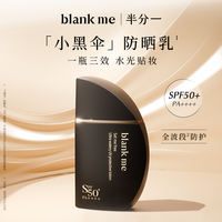 blankme半分一spf50+防晒小黑伞高倍防晒防紫外线户外