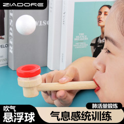 ZIADORE 肺活量气息训练器吹球游戏悬浮球锻炼口腔肌肉感统练习儿童练吹气