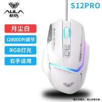 狼蛛 S12Pro游戏鼠标电脑游戏电竞专用鼠标推荐有线电脑鼠标办公